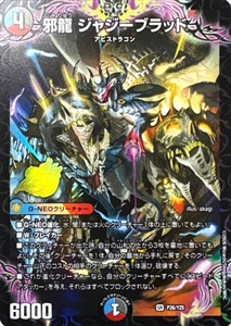 【デュエマ】プロモ◇邪龍 ジャジーブラッド 中古良品