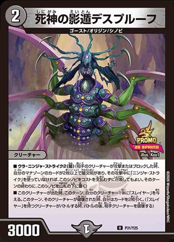 【デュエマ】プロモ◇死神の影遁デスプルーフ 中古良品