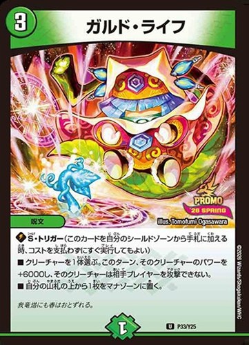 【デュエマ】プロモ◇ガルド・ライフ 中古良品