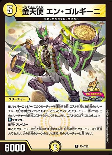 【デュエマ】プロモ◇金天使 エン・ゴルギーニ キズなし買取