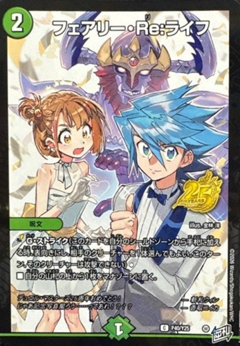 【デュエマ】プロモ◇フェアリー・Ｒｅ：ライフ 中古良品