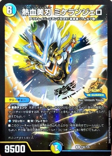 【デュエマ】プロモ◇熱血美刃 ミケランジェロ キズなし買取