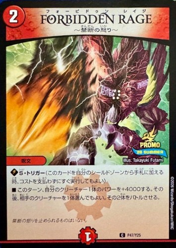 【デュエマ】プロモ◇ＦＯＲＢＩＤＤＥＮ ＲＡＧＥ～禁断の怒り～ 中古良品
