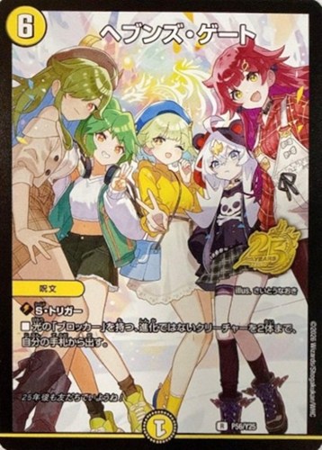 【デュエマ】プロモ◇ヘブンズ・ゲート キズなし買取