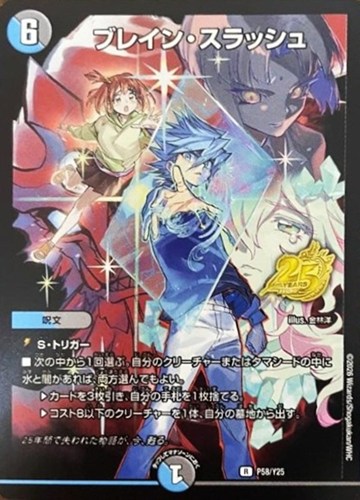 【デュエマ】プロモ◇ブレイン・スラッシュ 中古良品