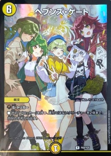 【デュエマ】プロモ◇ヘブンズ・ゲート キズなし買取