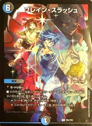 【デュエマ】プロモ◇ブレイン・スラッシュ 中古良品