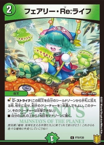フェアリー・Ｒｅ：ライフ【デュエルマスターズトレカお買得価格通販 