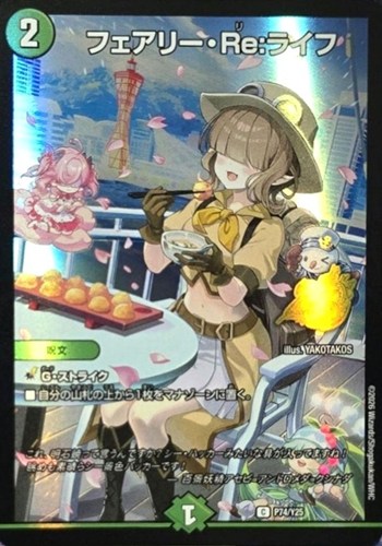 【デュエマ】プロモ◇フェアリー・Ｒｅ：ライフ 中古良品