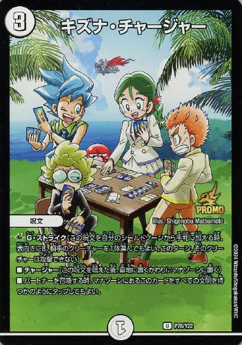 キズナ・チャージャー【デュエルマスターズトレカお買得価格通販：トレコロ】