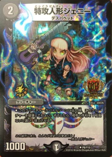 特攻人形ジェニー【デュエルマスターズトレカお買得価格通販：トレコロ】