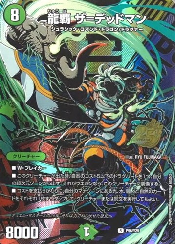 【デュエマ】プロモ◇龍覇 ザ＝デッドマン 中古良品