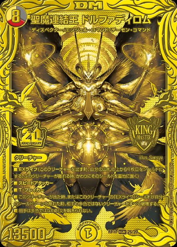 PSA10】聖魔連結王 ドルファディロム ゴールド 20thゴールドレア