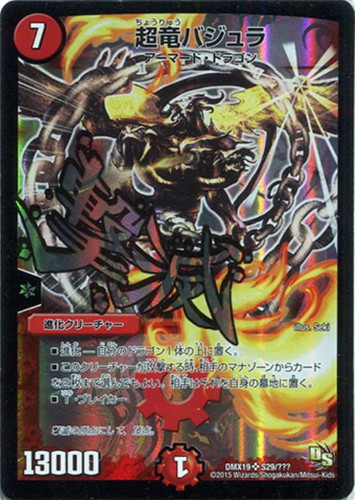 専門ショップ 超竜バジュラ クラシック レアリティSR デュエル