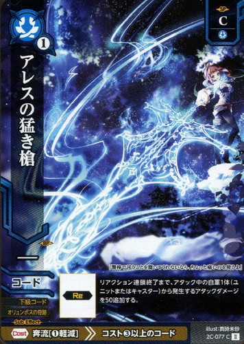 アレスの猛き槍 ドレッドノートトレカお買得価格通販 トレコロ