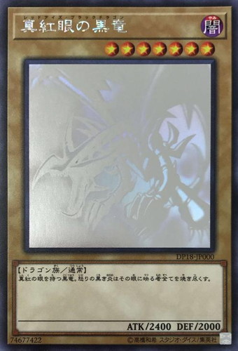 遊戯王 レッドアイズブラックドラゴン ホログラフィック ホロ-