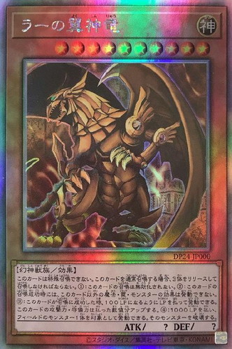 PSA出品遊戯王 ラーの翼神竜 ホログラフィック　psa9