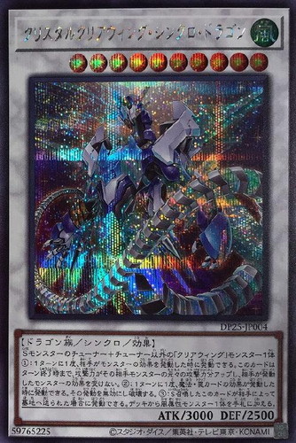 遊戯王 クリアウィングシンクロドラゴン エクストラシク　美品9枚バラウリ可能