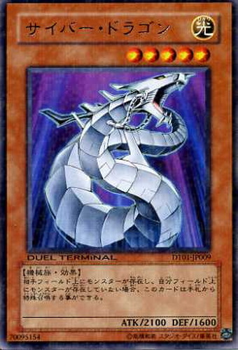 サイバー・ドラゴン【遊戯王トレカ高価買取価格査定：トレコロ】