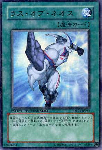 ラス・オブ・ネオス【遊戯王トレカお買得価格通販:トレコロ】 ラス・オブ・ネオス【遊戯王トレカお買得価格通販:トレコロ】