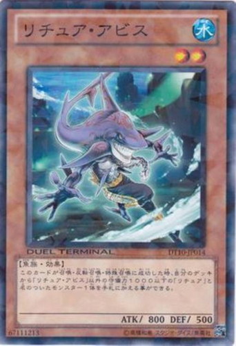 リチュア・アビス【遊戯王トレカ高価買取価格査定:トレコロ】