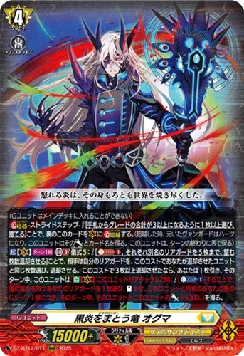 【特価】DZ-BT12-011RRR◆黒炎をまとう竜　オグマ
