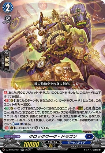 【ヴァンガード】ＲＲ◇クロックワーク・ドラゴン 中古良品