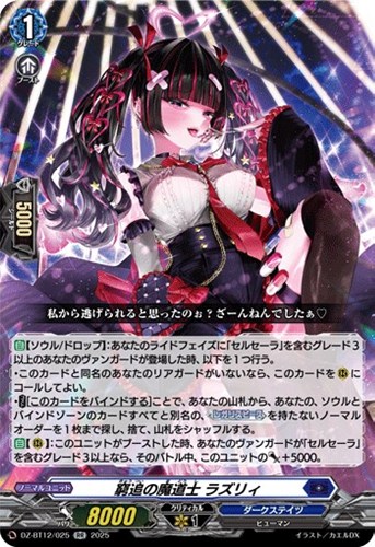 【ヴァンガード】ＲＲ◇窮追の魔道士　ラズリィ 中古良品