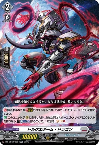 【ヴァンガード】ＲＲ◇トルクエダーム・ドラゴン 中古良品