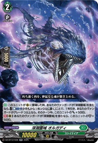 【ヴァンガード】ＲＲ◇深淵霊域　オルガディ 中古良品