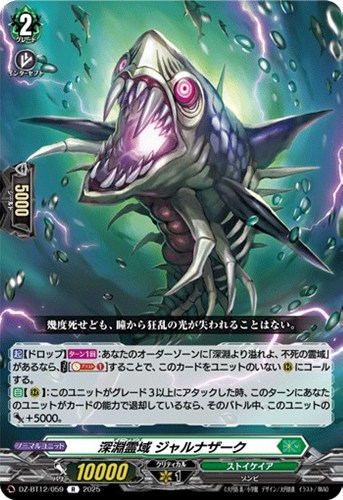 【ヴァンガード】Ｒ◇深淵霊域　ジャルナザーク 中古良品