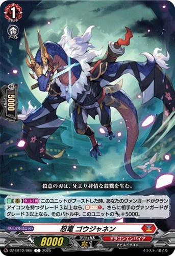 【ヴァンガード】Ｃ◇忍竜　ゴウジャネン プレイ用