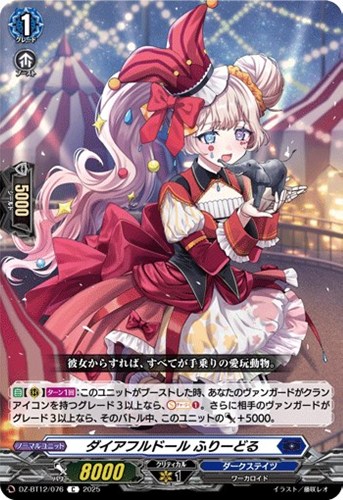 【ヴァンガード】Ｃ◇ダイアフルドール　ふりーどる プレイ用