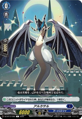 【ヴァンガード】Ｃ◇アルカサル プレイ用