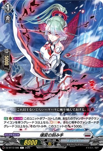 【ヴァンガード】Ｃ◇壊変の刻み手 プレイ用