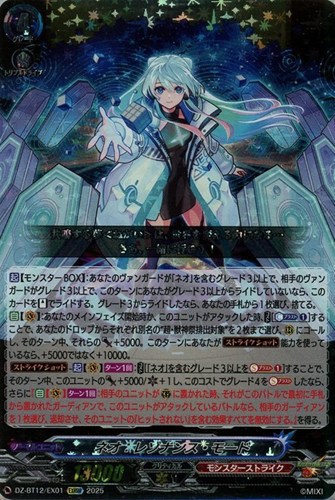 【ヴァンガード】ＥＸＲＲＲ◇ネオ：レゾナンス・モード 中古良品