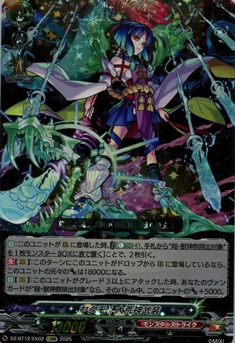 【ヴァンガード】ＥＸＲＲＲ◇ヤクモ：大荒神武装 中古良品