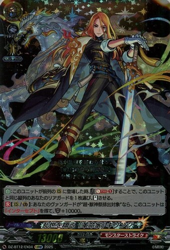 【ヴァンガード】ＥＸＲＲＲ◇乱世を翔る「革命家」　キリンジ 中古良品