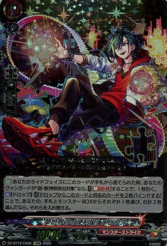 【ヴァンガード】ＥＸＲＲＲ◇夢世界の「便利屋」　メビウス キズなし買取