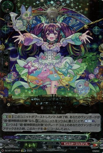 【ヴァンガード】ＥＸＲＲＲ◇ナイトメア：ドリームスタイル 中古良品