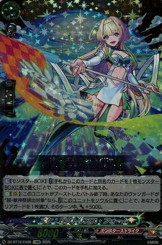 【ヴァンガード】ＥＸＲＲＲ◇ニケ：ビクトリアス・フォーム 中古良品