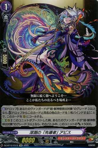 【ヴァンガード】ＥＸＣ◇深淵の「先導者」　アビス 中古良品