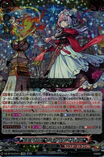 【ヴァンガード】ＥＸＲＲＲ◇発展を促す「競争の女神」　エリス 中古良品