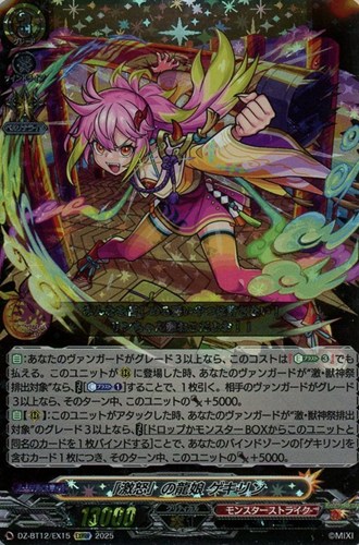 【ヴァンガード】ＥＸＲＲＲ◇「激怒」の龍娘　ゲキリン キズなし買取