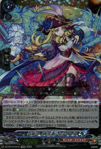 【ヴァンガード】ＥＸＲＲＲ◇芸術の「再生者」　ルネサンス 中古良品