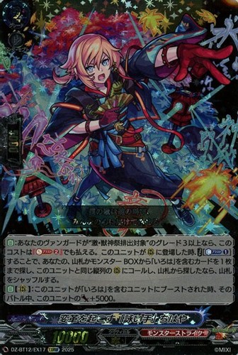 【ヴァンガード】ＥＸＲＲＲ◇変革を起こす「詠い手」　ちはや 中古良品