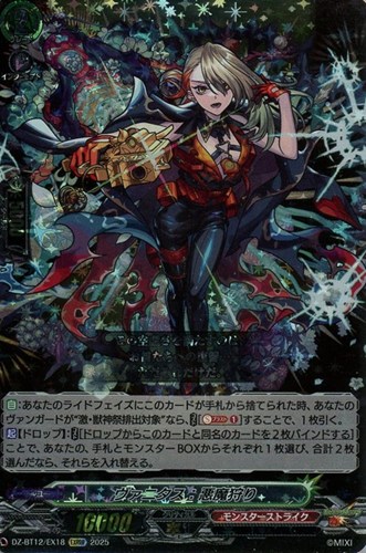 【ヴァンガード】ＥＸＲＲＲ◇ヴァニタス：悪魔狩り 中古良品