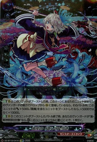 【ヴァンガード】ＥＸＲＲＲ◇彼岸の「渡し守」　三途 中古良品