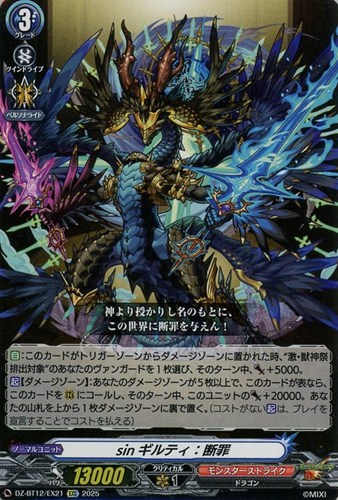 【ヴァンガード】ＥＸＣ◇ｓｉｎギルティ：断罪 キズなし買取