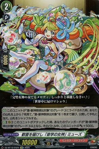 【ヴァンガード】ＥＸＣ◇歓喜を届けし「音学の女神」　ミューズ 中古良品